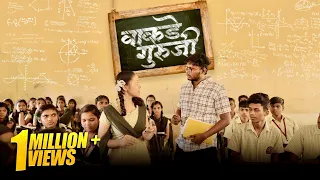 Wakde guruji | Season 2 | school Inspection | Vinayak Mali comedy