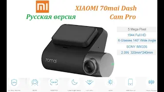 Xiaomi 70 mai dash cam pro русская версия