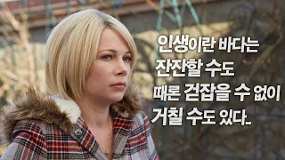 절대 극복할 수 없는 고통을 품은 채 그냥 살아가야 하는 사람들을 위한 영화 [영화리뷰/결말포함]