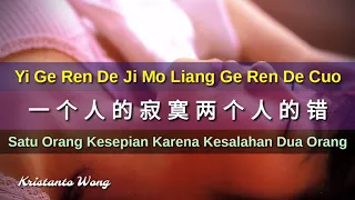 Yi Ge Ren De Ji Mo Liang Ge Ren De Cuo - 一個人的寂寞兩個人的錯 - 雷婷 Lei Ting