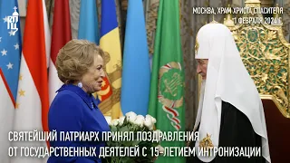 Святейший Патриарх Кирилл принял поздравления от государственных деятелей с 15-летием интронизации
