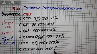 Упражнение № 1065 – Математика 5 класс – Мерзляк А.Г., Полонский В.Б., Якир М.С.