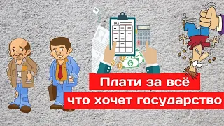 Эти страны обкрадывают население налогами