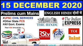 15 December 2020 Daily Current Affairs The Hindu Indian Express PIB News UPSC IAS PSC| Kamlaksh Jha