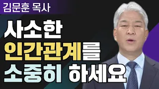 좀, 쫌, 좀더 2부 l 포도원교회 김문훈 목사 l 밀레니엄 특강_성경 속 영웅