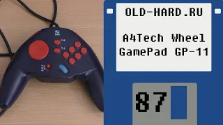 Геймпад для MS-DOS и Windows - A4Tech Wheel GamePad GP-11 (Old-Hard №87)