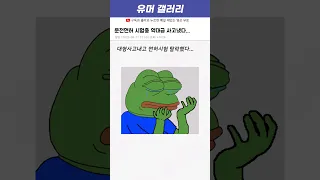 흙수저 운전면허시험 중 역대급 사고냈다....