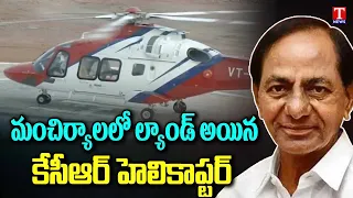 KCR Helicopter Landing In Mancherial | KCR Public Meeting | T News