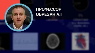 Профессор Обрезан А.Г.: Вторичная профилактика инсульта у пациентов с фибрилляцией предсердий