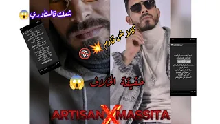 حقيقة الخلاف بين ماسيطا وارتيزان والسبب 😱💥💥!!!🔞