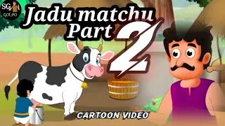 New Garo Cartoon video / Jadu matchu part 2 New morals story 2023 @Sramkok