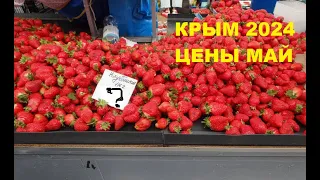 ЦЕНЫ в КРЫМУ на ПРОДУКТЫ! Челюсть ОТВИСЛА! Вся Правда! Судак и Новый Свет. Рынки и магазины