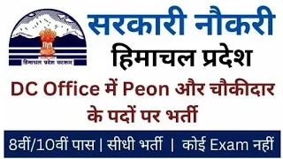 DC Office Bilaspur Recruitment 2023||Class-IV ||Peon, Chokidaar||HP Various Exam ||