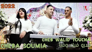 Ammar khelifi ft"Cheba Soumia et Cheb Walid hadro fik ou fiya 2022©  الشابة سمية والشاب وليد مع عمار