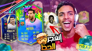 تحدي درافت +195 🔥 في فيفا 21 !! ( جبتها ؟🤔 ) | FIFA 21