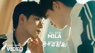 STAY WITH ME OST | Mila (米拉) — Xu Bin (徐滨) | Lyric Video