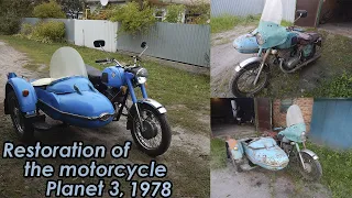 Бюджетная реставрация мотоцикла ИЖ Планета 3 1978 года🔧 Restoration of the motorcycle Planet 3,1978