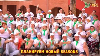 APL GO ► ПЛАНИРУЕМ НОВЫЙ SEASONS