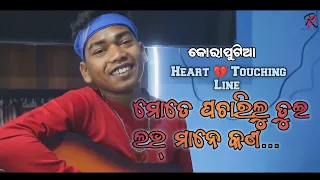 Mote Pocharilu tui Love Mane Kana || Koraputia || Heart touching 💔 Song || Lucky || RP Media