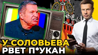 💥ПОДОНОК ШОЙГУ в сговоре с Украиной? Соловьев в ИСТЕРИКЕ из-за обстрела Крыма /@AlexGoncharenko