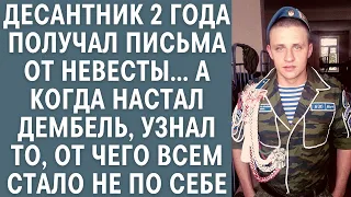 Десантник 2 года получал письма от невесты… А едва настал дембель, узнал то от чего стало не по себе