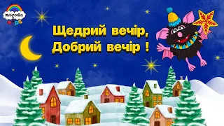 Ой сивая тая зозуленька • Українські щедрівки та колядки • Дитячі пісні та мультики #musicalka_kids