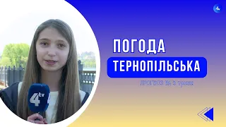 Тернопільська погода на 3 травня 2024 року