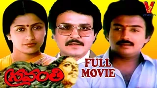 SRAVANTHI | TELUGU FULL MOVIE | SARATH BABU | SUHASINI | MOHAN | NIRMALAMMA | V9 VIDEOS