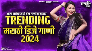 Marathi Dj Song Nonstop | Nonstop Dj Song 2024 | Nonstop Mix Song | New Dj Song 2024 | #TreningDj