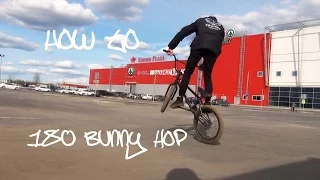 Как сделать 180 банни-хоп | How to 180 bunny hop BMX/MTB