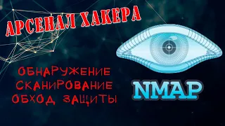 Как использовать Nmap. Подробная инструкция