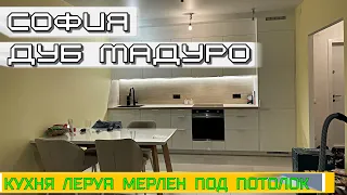 Кухня Леруа Мерлен.Фасады СОФИЯ. Столешница ДУБ МАДУРО