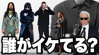 トップブランドのデザイナー10名の私服特集パート2！誰が1番イケてる？