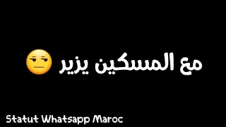 Statut WhatsApp Maroc jadid 2018 ➡ Cheb Bilal
