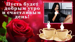 #творчество  #хобби #Nina_Mircheva   ФУТАЖ ДОБРОЕ УТРО, ДРУЗЬЯ!