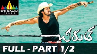 Chirutha Telugu Full Movie Part 1/2 | Ram Charan, Neha Sharma | Sri Balaji Video