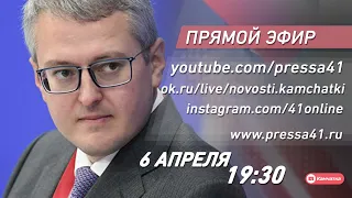 Пресс-конференция с врио губернатора Камчатского края Владимиром Солодовым