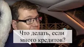 Что делать, если долги по кредитам, а денег нет? Советы адвоката