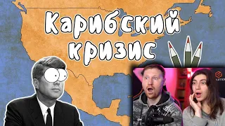 КАРИБСКИЙ КРИЗИС (Холодная война, история на пальцах) | РЕАКЦИЯ на Мудреныча