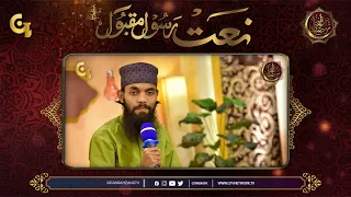 Tajdaar e Haram Naat IftaarTransmission | 8th Ramzan, 14th May 2019