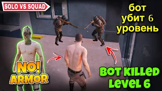 Bot vs Level 6 Squad Challenge Is Easy? - No Armor ❌ Solo vs Squad 🔥 | Pubg Metro Royale