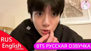 РУССКАЯ ОЗВУЧКА BTS | Трансляция Чонгука 7Daymmmmmmn BTS WEVERSE~LIVE 18.07.2023