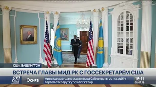 Глава МИД Казахстана встретился с госсекретарем США