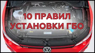 10 правил установки ГБО на автомобиль. Что нужно знать?