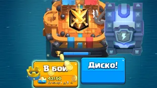 Выбил мегасундук с молнией из боя | Clash Royale