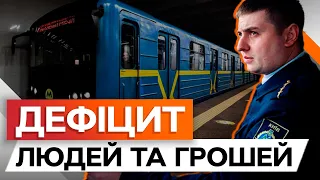 Киян можуть позбавити МЕТРО? ⚡️Машиністів МОБІЛІЗУЮТЬ, а тендер...