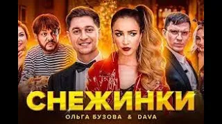 ОЛЬГА БУЗОВА & DAVA - СНЕЖИНКИ ( ПРЕМЬЕРА КЛИПА 2021 )