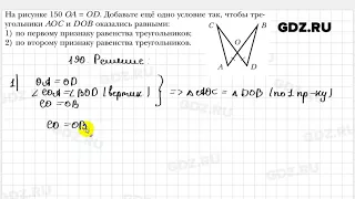 № 190 - Геометрия 7 класс Мерзляк