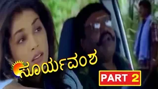 Surya Vamsha-ಸೂರ್ಯವಂಶ  Kannada Movie Part 2/14 | Vishnuvardhan | Latest Kannada Movie 2019 | TVNXT