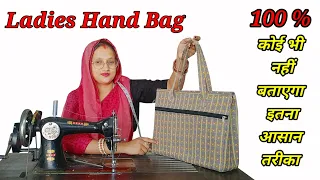 ⭐बिना कट लगाए बनाएं सुंदर हैंडबैग/ Handbag cutting and stitching/ bag making at home/ tote bag/ bag